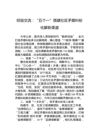 经验交流：“五个一”搭建社区矛盾纠纷化解新渠道