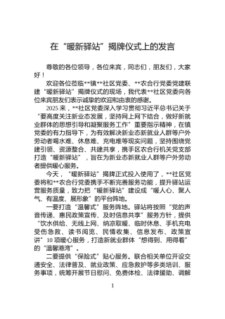 在“暖新驿站”揭牌仪式上的发言