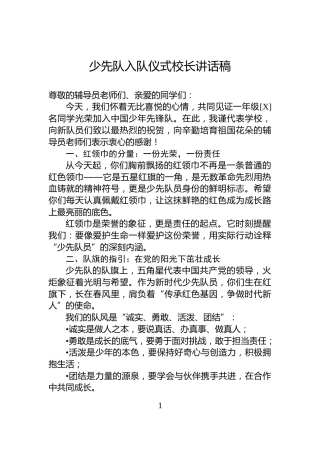 少先队入队仪式校长讲话稿