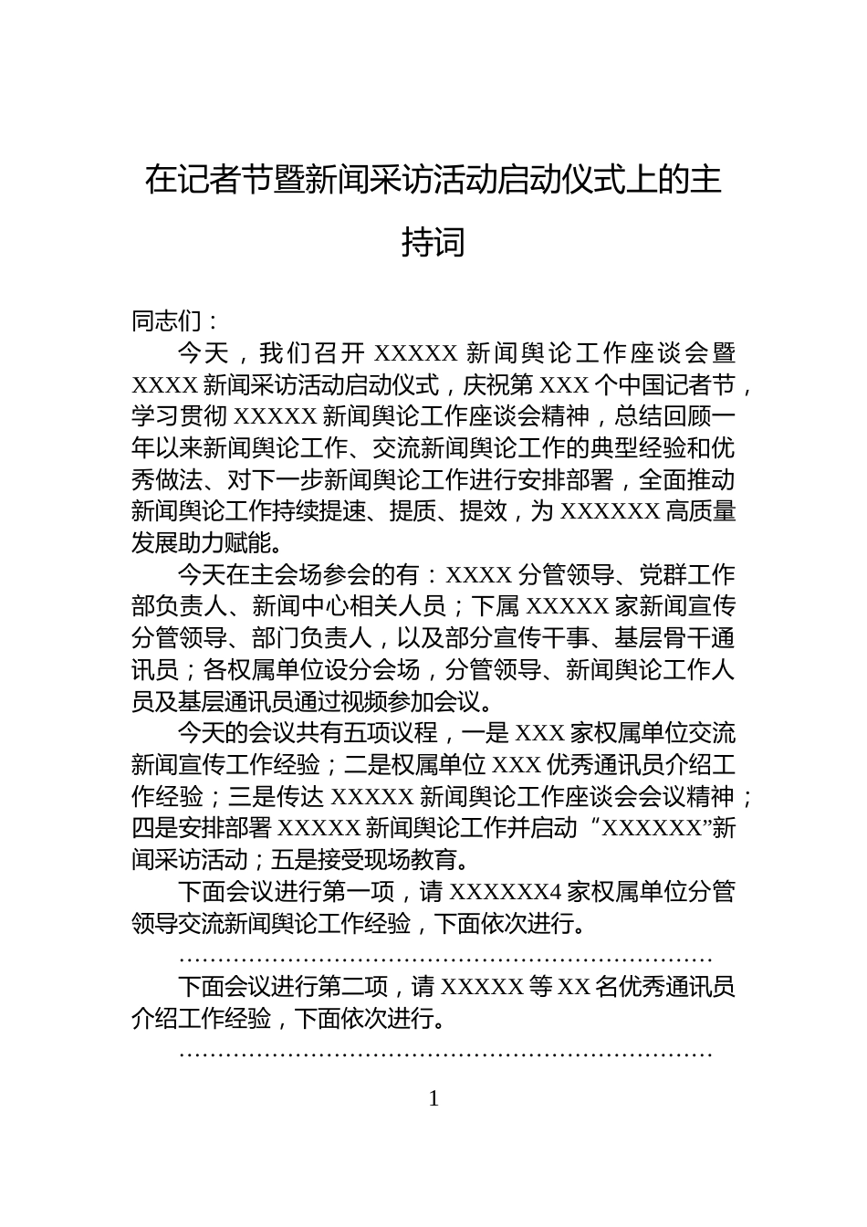 在记者节暨新闻采访活动启动仪式上的主持词_第1页