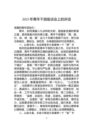 2025年青年干部座谈会上的讲话