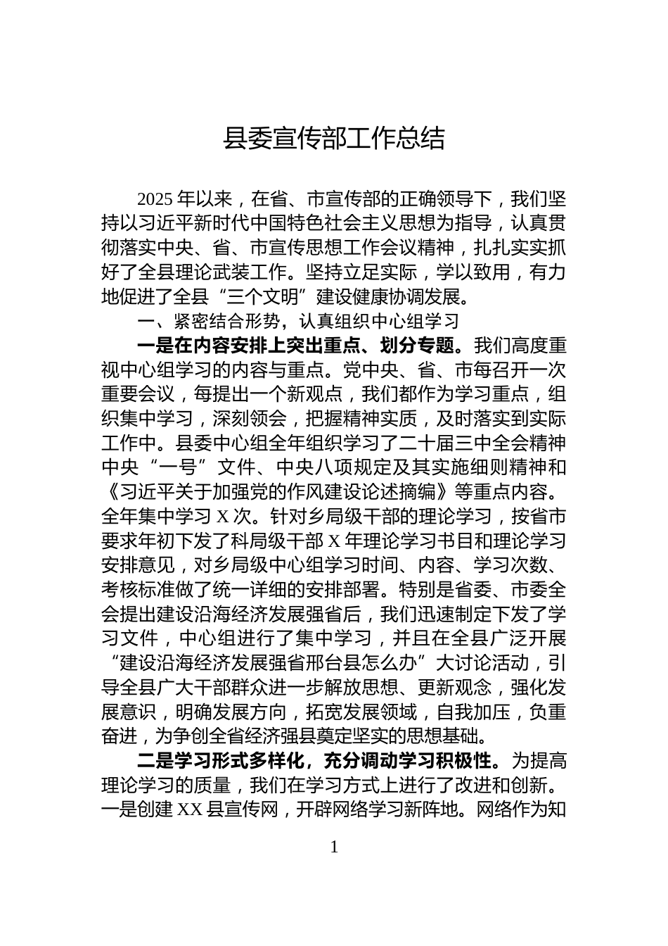 县委宣传部工作总结_第1页