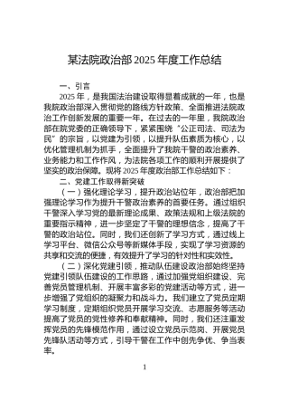 某法院政治部2025年度工作总结