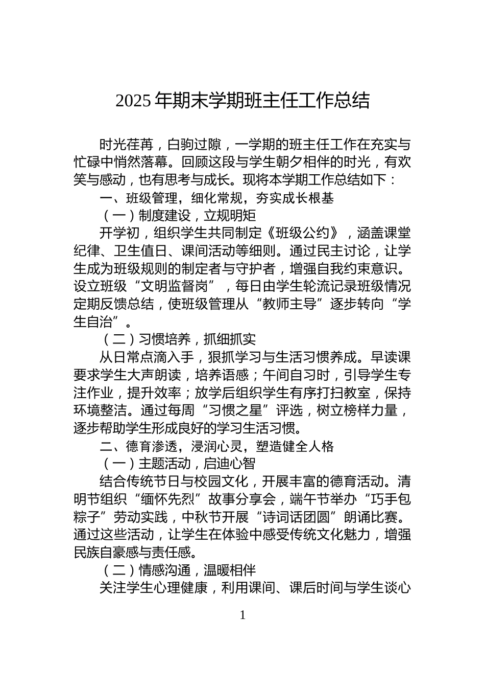 2025年期末学期班主任工作总结_第1页