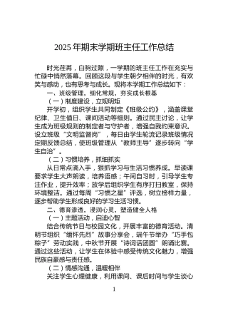 2025年期末学期班主任工作总结