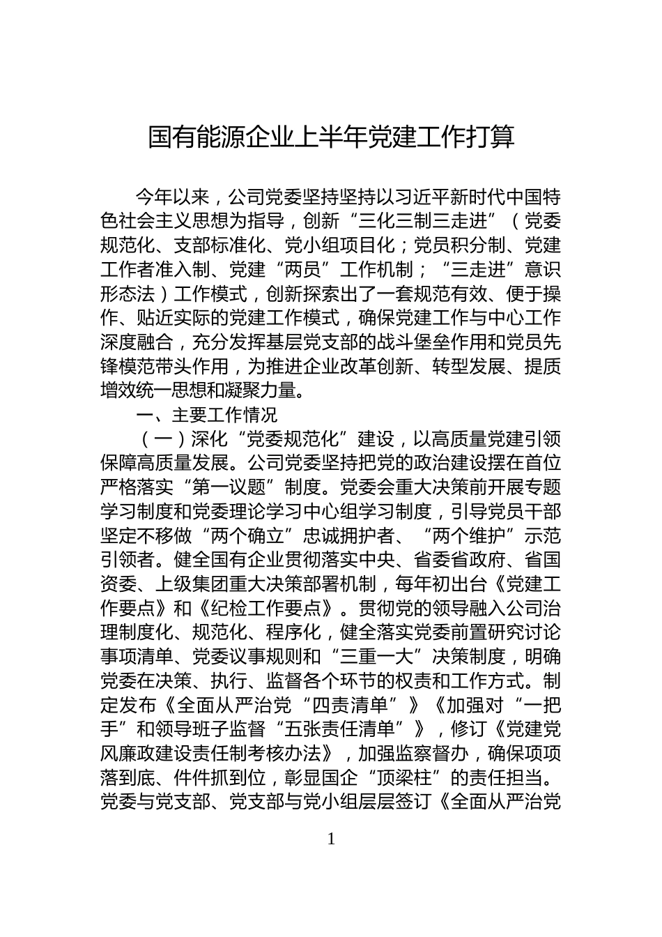 2025年第二季度预备党员思想汇报_第1页