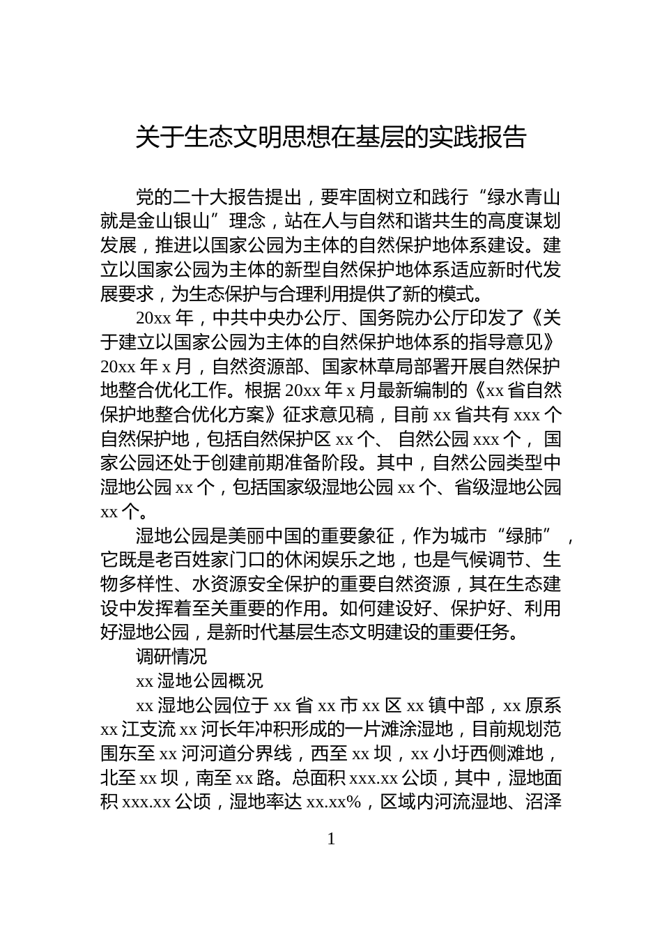 关于生态文明思想在基层的实践报告_第1页