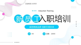 （2023.09.07）新员工入职培训PPT