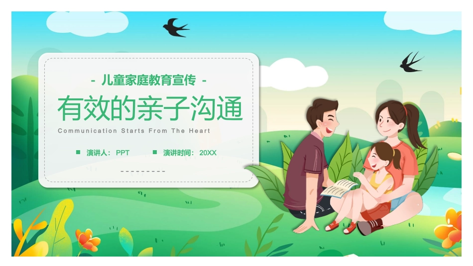（2024.01.01）亲子沟通PPT_第1页