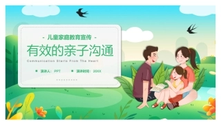 （2024.01.01）亲子沟通PPT