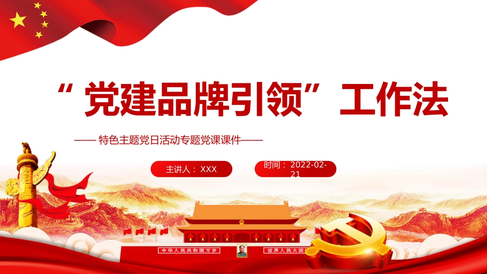 （2024.01.08）“x建品牌引领”工作法PPT_第1页