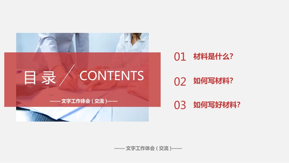 （2024.03.04）公文写作培训高质量PPT_第1页