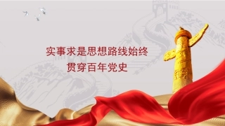 （2024.06.28）X史讲稿PPT