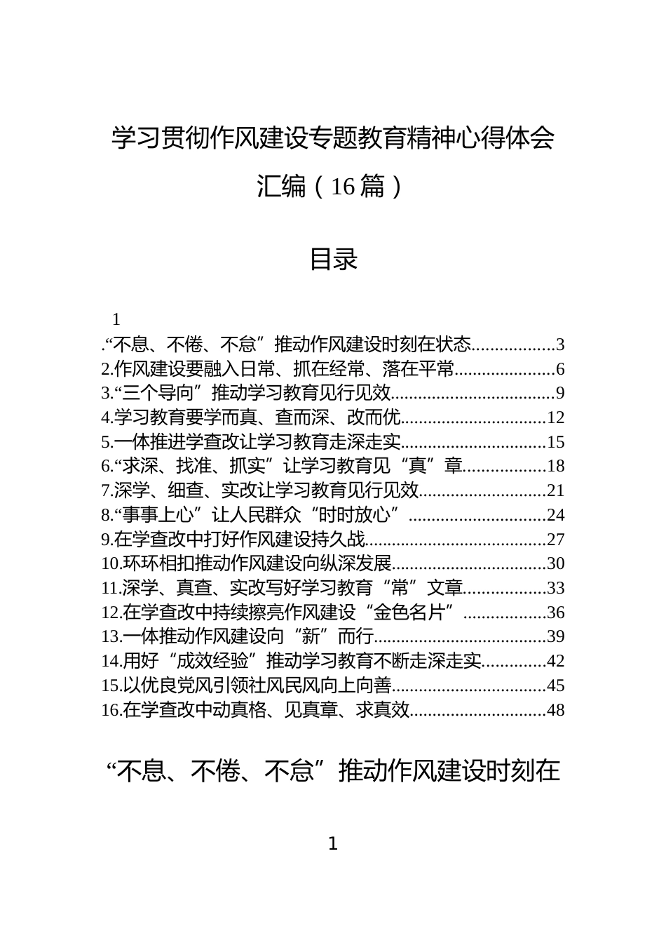 学习贯彻作风建设专题教育精神心得体会汇编（16篇）_第1页