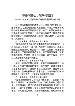 2025年XX学校端午节邀你共赴传统文化之约