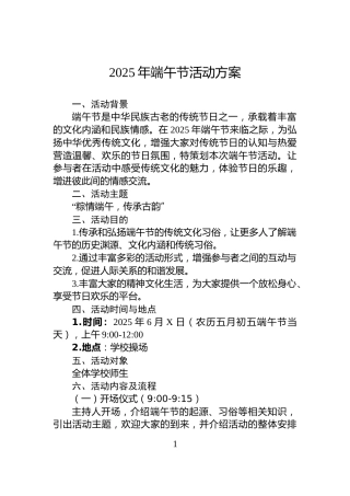 2025年端午节活动方案