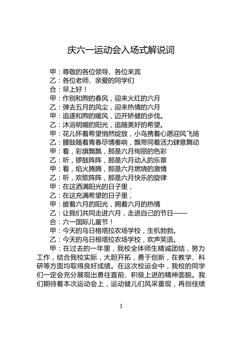庆六一运动会入场式解说词_第1页