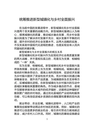 统筹推进新型城镇化与乡村全面振兴