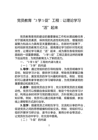 党员教育“3学5促”工程：让理论学习“活”起来