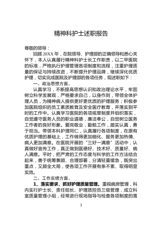 精神科护士述职报告