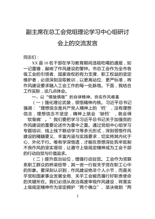 副主席在总工会党组理论学习中心组研讨会上的交流发言