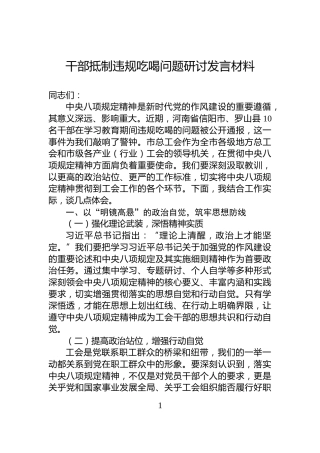 干部抵制违规吃喝问题研讨发言材料