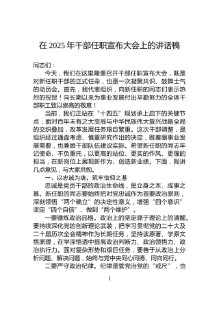 在2025年干部任职宣布大会上的讲话稿