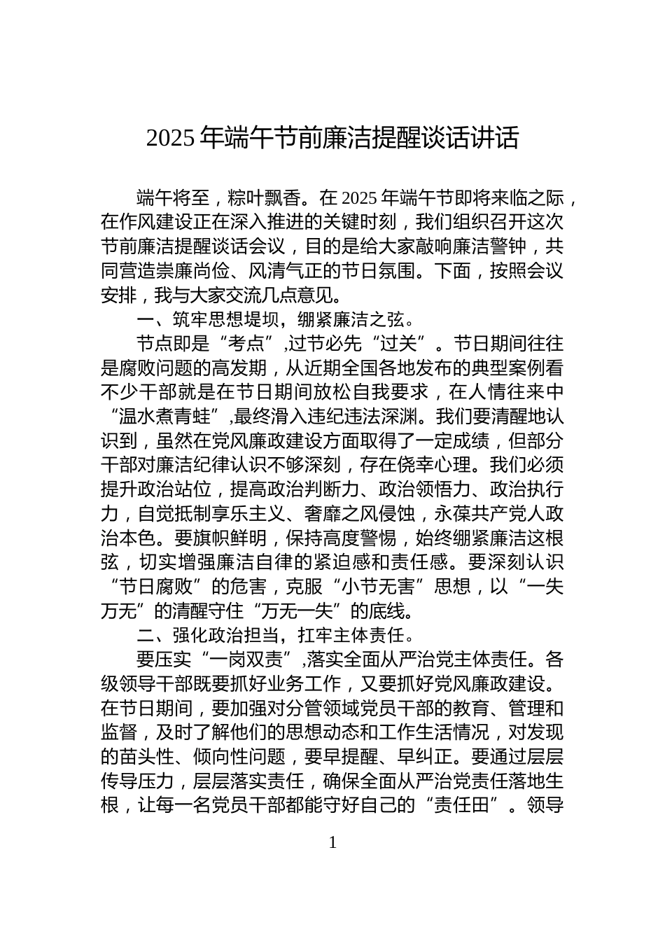 2025年端午节前廉洁提醒谈话讲话_第1页