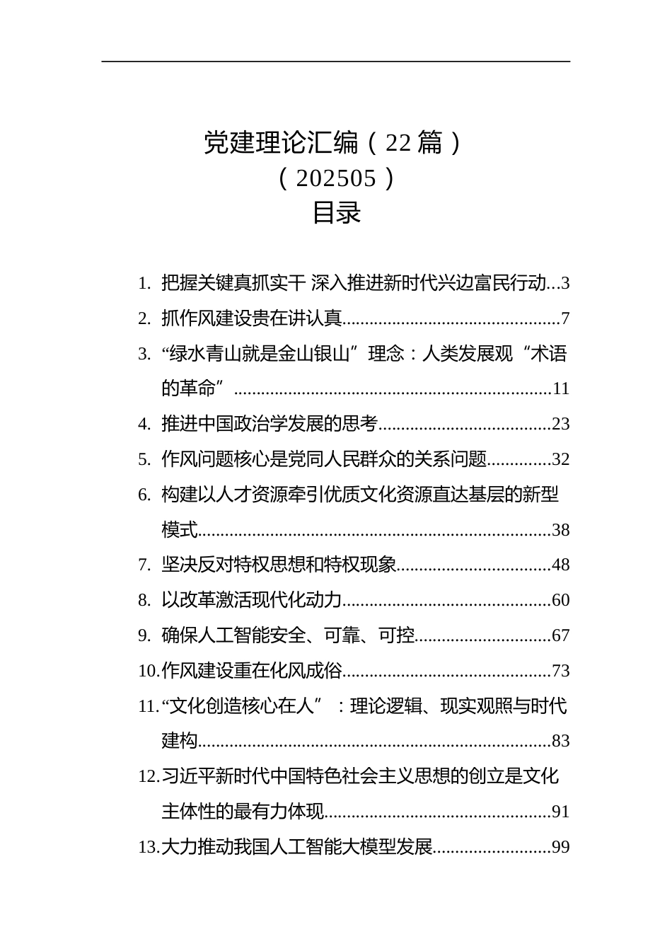 党建理论汇编（22篇）_第1页