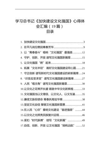 学习《加快建设文化强国》心得体会汇编（19篇）