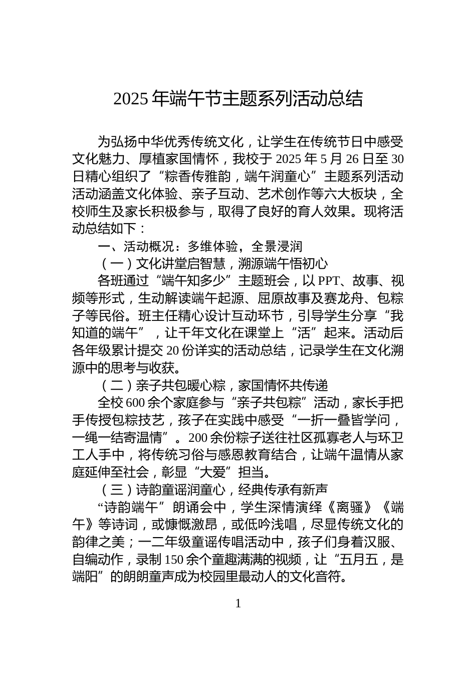 2025年端午节主题系列活动总结_第1页