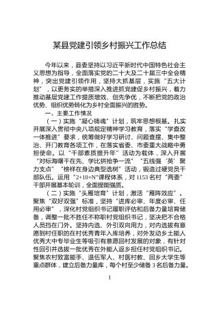 某县党建引领乡村振兴工作总结