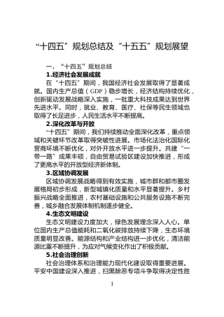 “十四五”规划总结及“十五五”规划展望