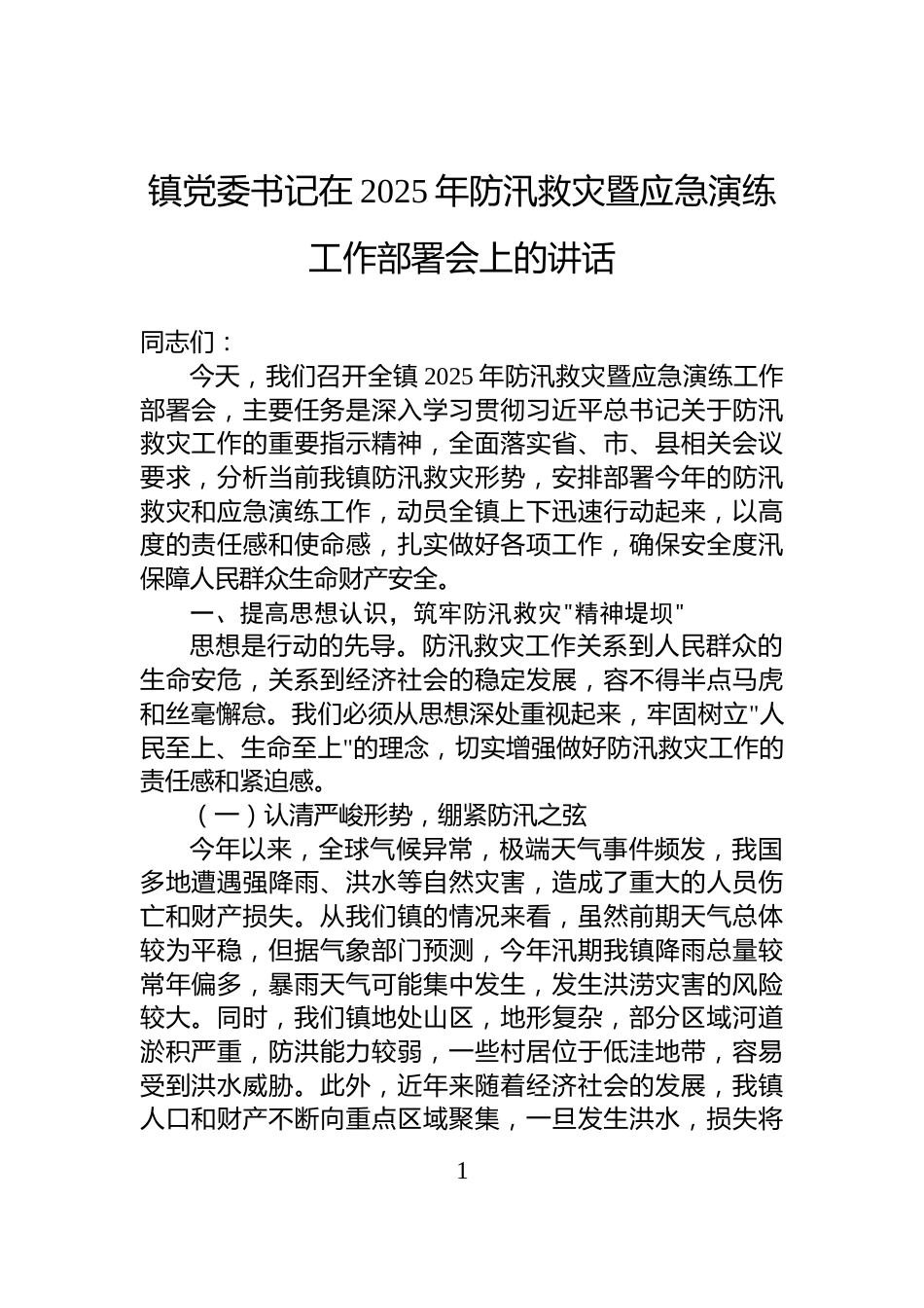 国企党支部廉洁文化建设工作总结_第1页