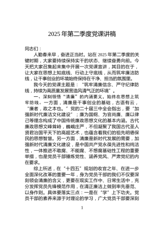 2025年第二季度党课讲稿