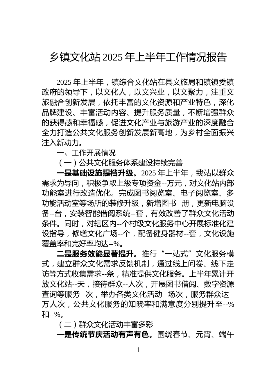 乡镇文化站2025年上半年工作情况报告_第1页