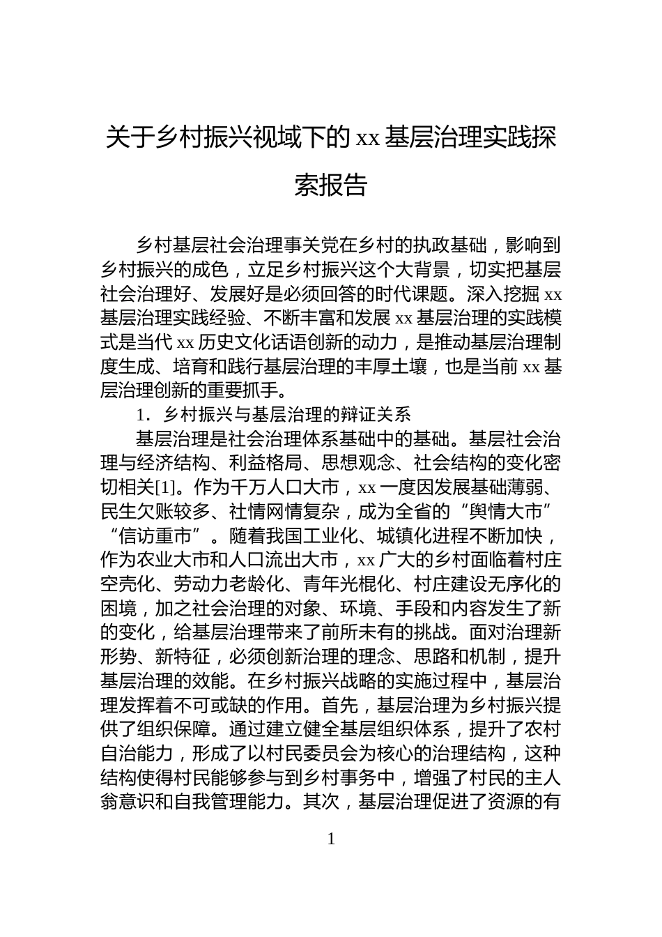 关于乡村振兴视域下的xx基层治理实践探索报告_第1页