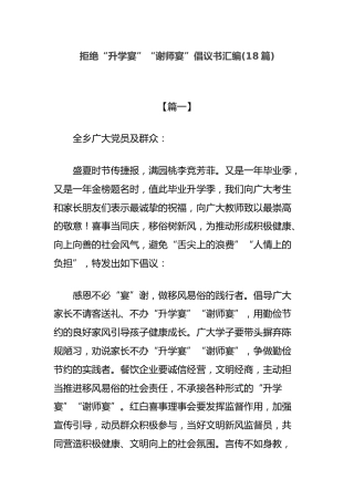 拒绝“升学宴”“谢师宴”倡议书汇编