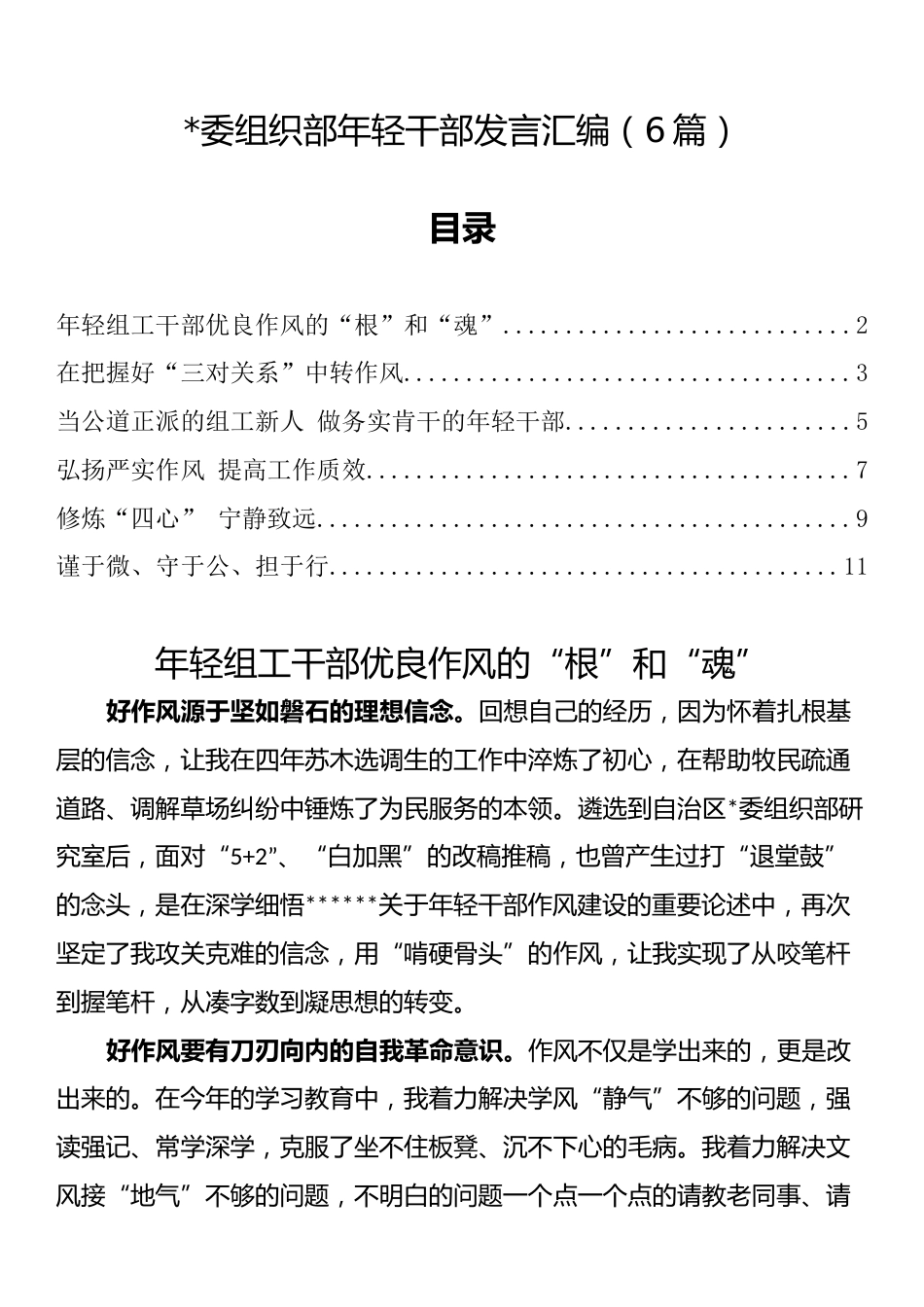 组织部年轻干部发言汇编（6篇）_第1页