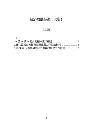 经济发展综述（3篇）