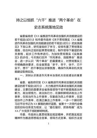 持之以恒抓“六干”推进“两个革命”在史志系统落地见效