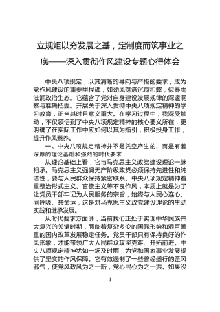 立规矩以夯发展之基，定制度而筑事业之底——深入贯彻作风建设专题心得体会