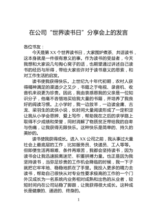 在公司“世界读书日”分享会上的发言
