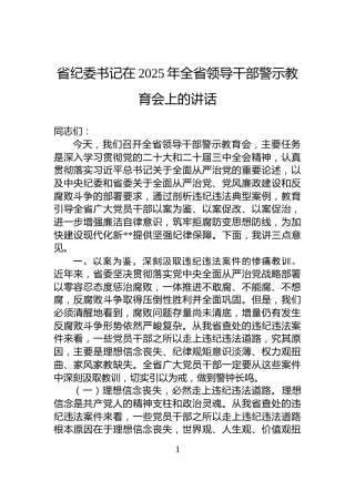 区委书记在农村“三资”管理专项整治动员部署会上的讲话：刀刃向内，重拳出击，坚决整治“三资”领域突出问题
