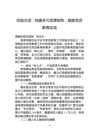 经验交流：构建多元党课矩阵，赋能党员教育实效