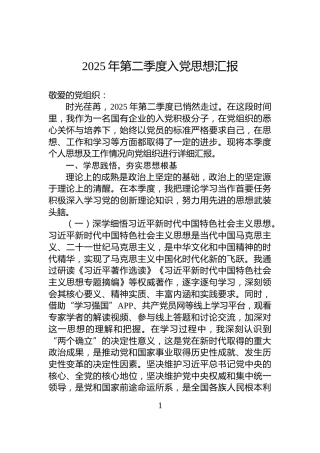 2025年第二季度入党思想汇报