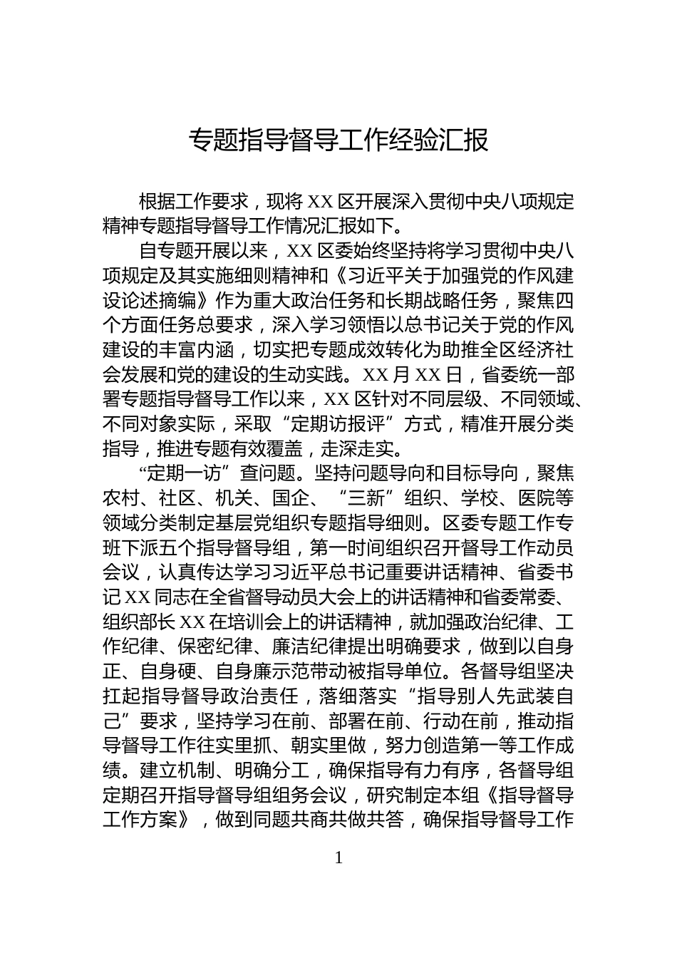 专题指导督导工作经验汇报_第1页