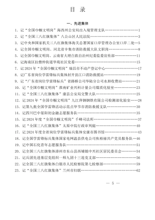 先进事迹材料汇编（202503）