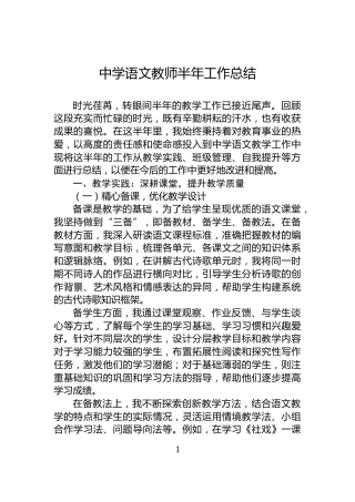 中学语文教师半年工作总结