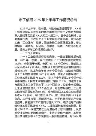 市工信局2025年上半年工作情况总结